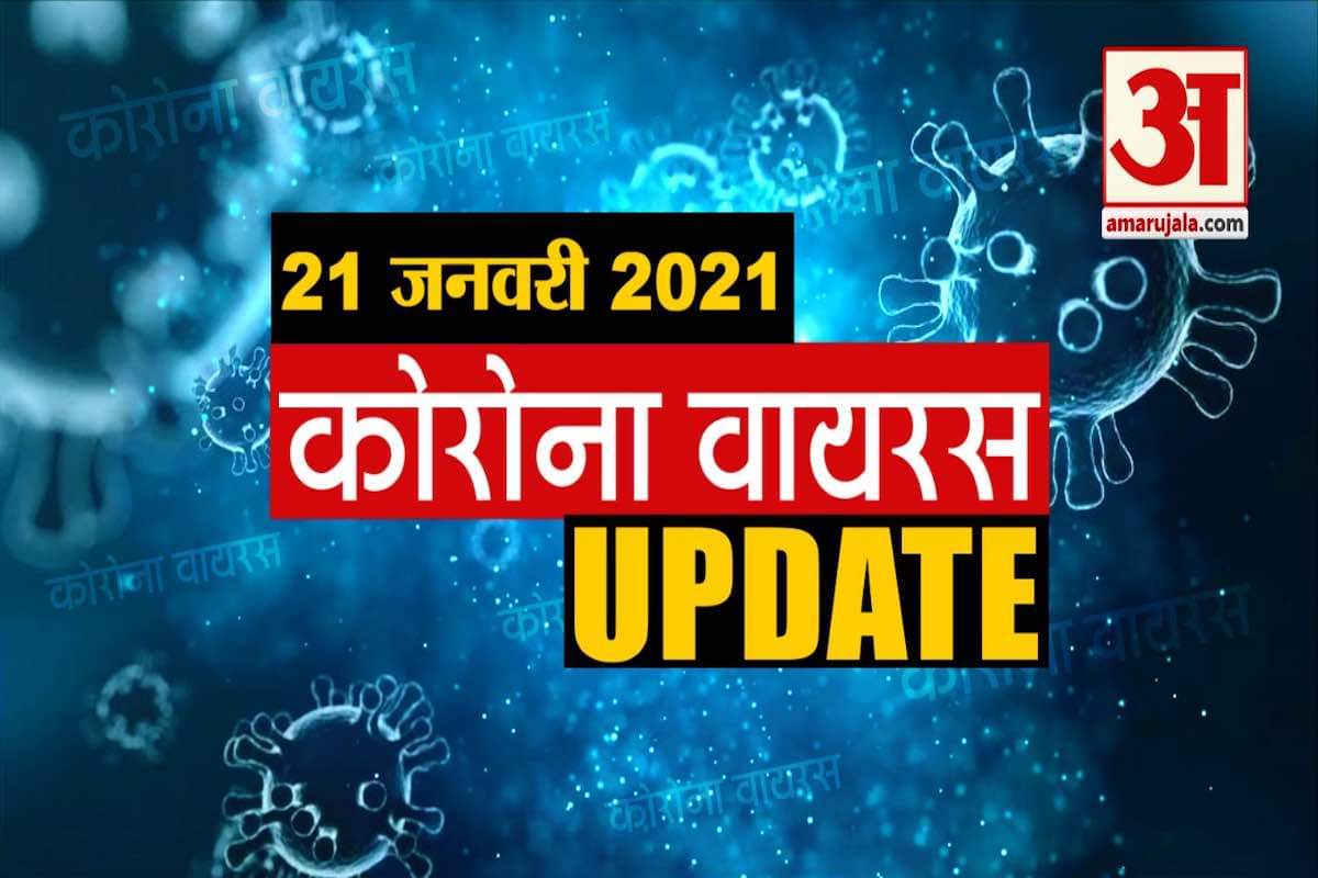 कोरोना वायरस अपडेट