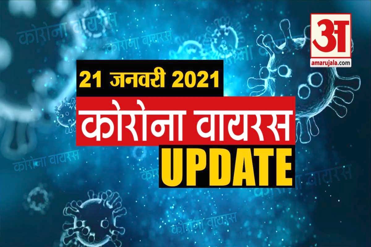 कोरोना वायरस अपडेट