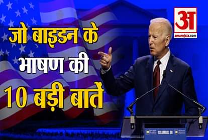 Joe Biden 10 most important lines from his speech during oath ceremony