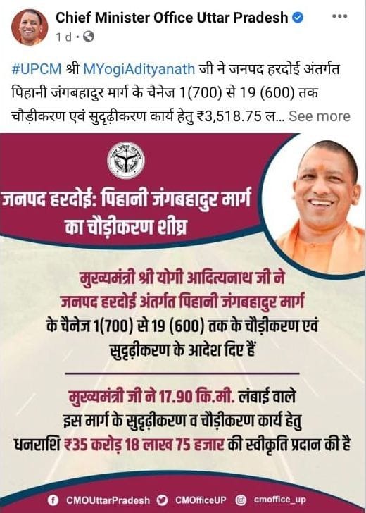 hardoi,road,CM,hardoi news,yogi adityanath