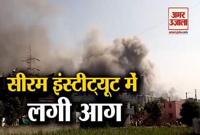 10 fire tenders present at Serum Institute of India in Pune, where a fire broke out at Terminal 1 gate