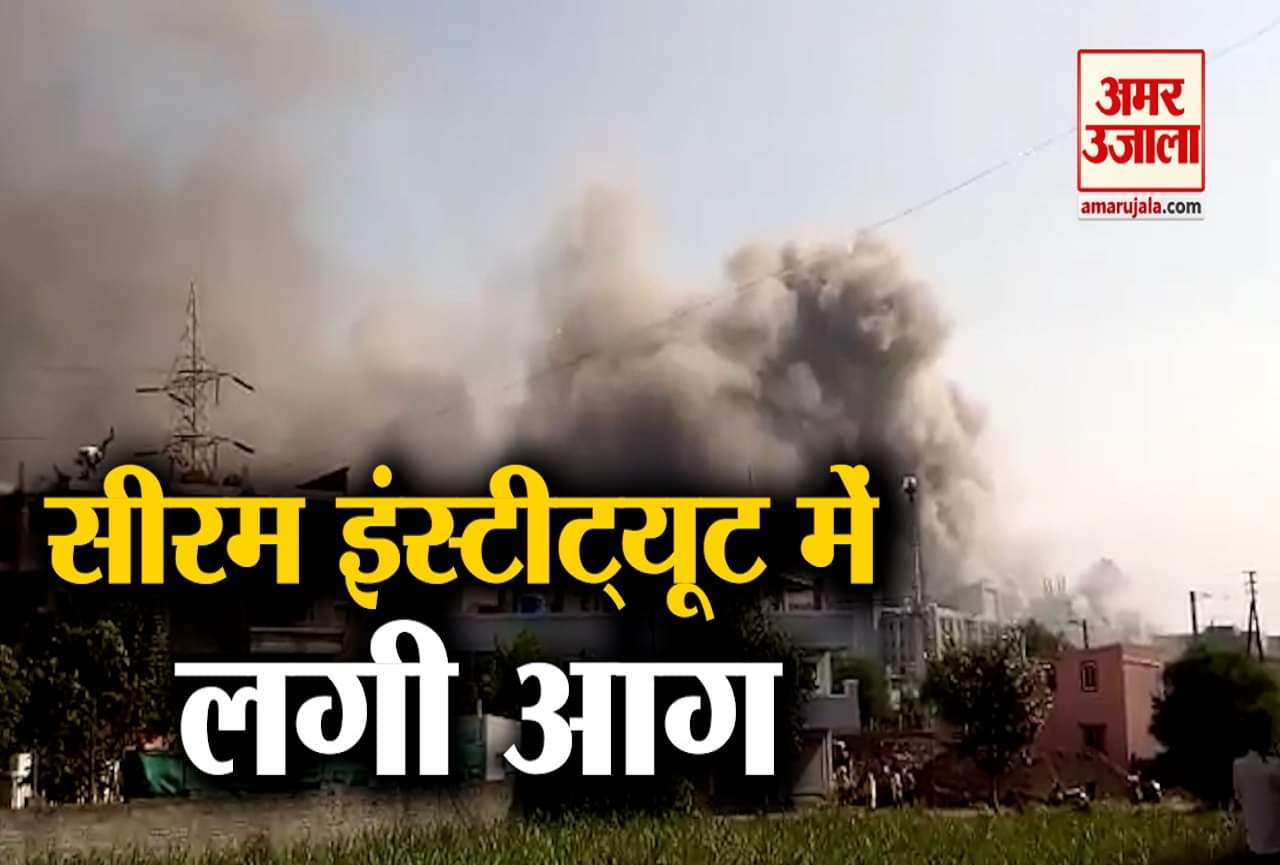 सीरम इंस्टीट्यूट