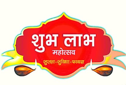 Delhi: Win gifts worth lakhs in Amar Ujala Shubh Labh Mahotsav