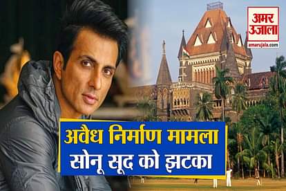 Bombey High Court refuse Petition Against bmc which is file from sonu sood illegal construction