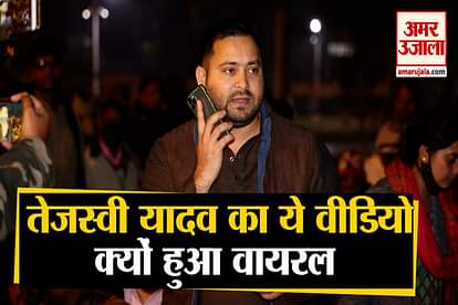tejashwi yadav phone call to patna dm video gone viral