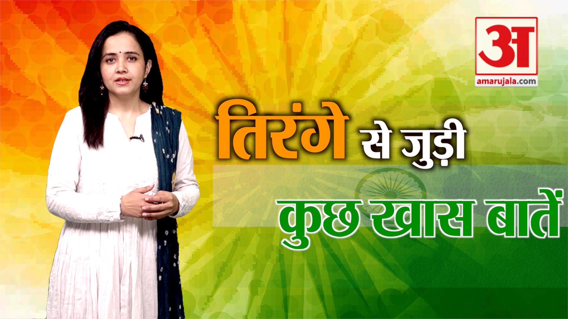 तिरंगा