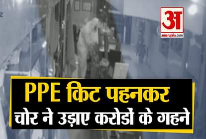 anjali jewellers robbery case thief in ppe kit watch cctv footage