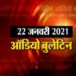 ऑडियो बुलेटिन