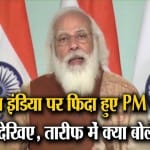 पीएम मोदी