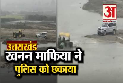 Uttarakhand: Mining Mafia and Police Team in Bazpur viral video