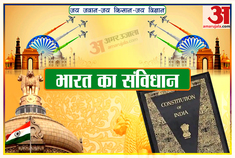 Republic Day 2021 These 10 countries have special relationship with Indian Constitution know important facts about Constitution