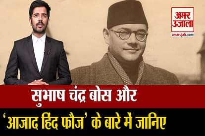 Subhas Chandra Bose Jayanti 2021: know about Subhas Chandra Bose And Azad Hind Fauj