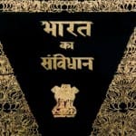 भारतीय संविधान और कानूनी प्रावधान