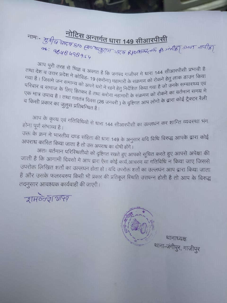 Ghazipur Police strange orders to petrol pump operators of UP