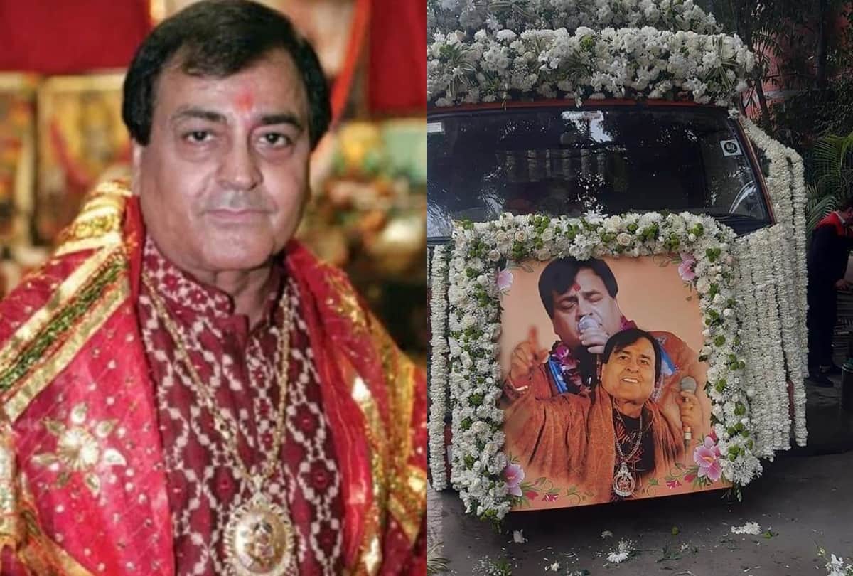 Narendra Chanchal dies at the age of 80 see his last rite pictures