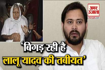 tejashwi yadav to meet hemant soren On lalu prasad yadav health condition