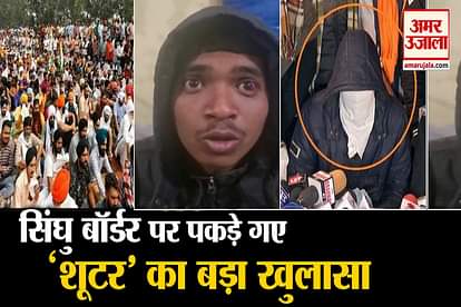 Singhu Border: viral video of Shooter yogesh In Farmers Protest