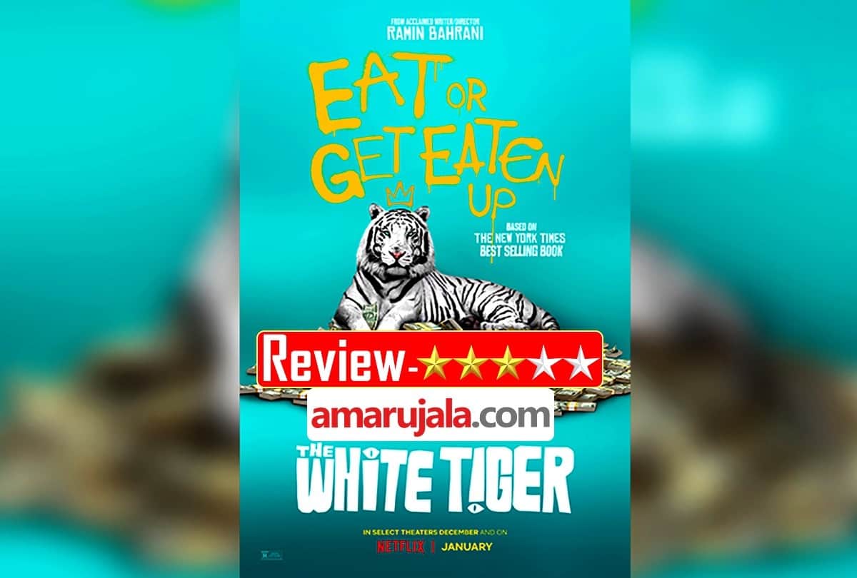 The White Tiger Review by Pankaj Shukla Adarsh Gaurav Priyanka Chopra Rajkummar rao Ramin bahrani