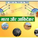 Republic Day : India's First in architecture
