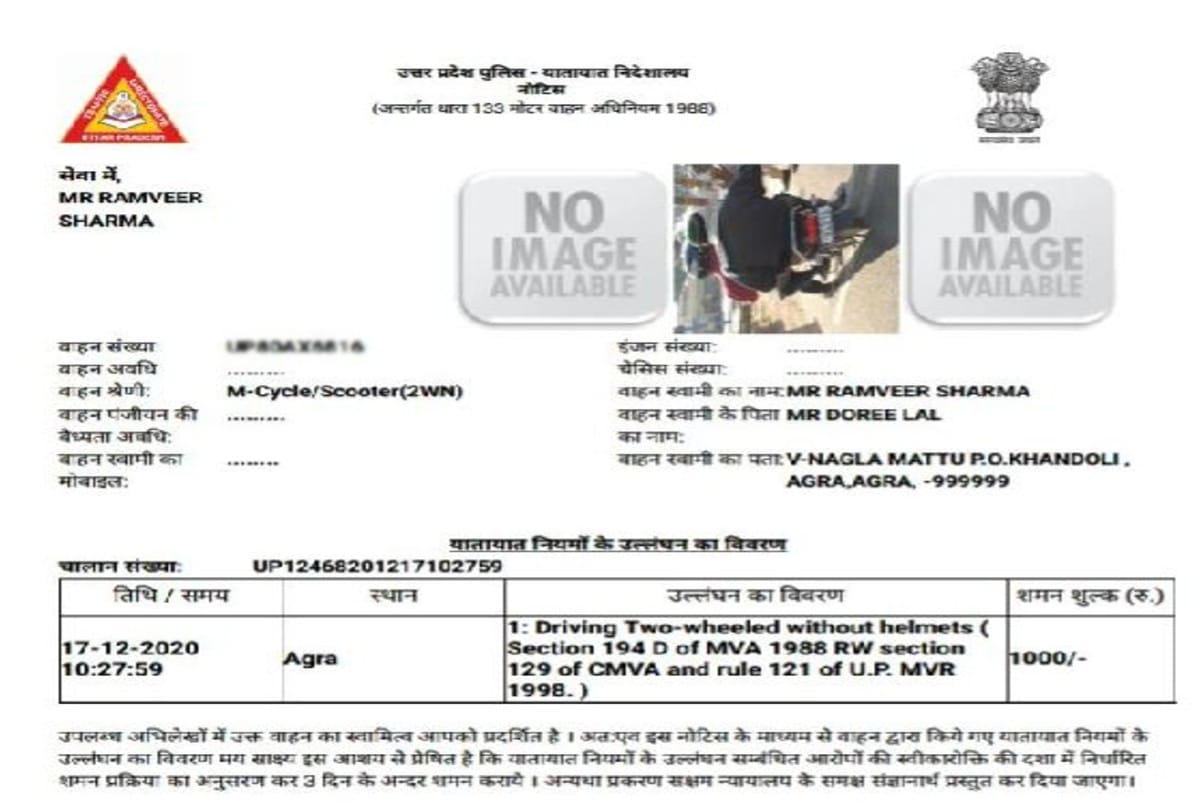 wrong challan issued by agra traffic police