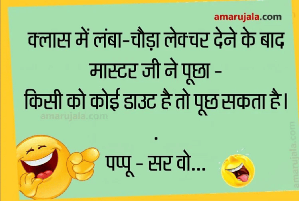Jokes Chutkule Shayari Pappu Jokes Funny Jokes Viral Jokes On Wife Facebook Jokes