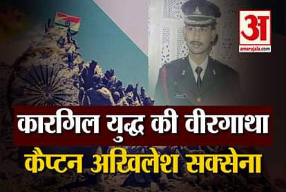 Republic Day kargil war hero captain akhilesh saxena