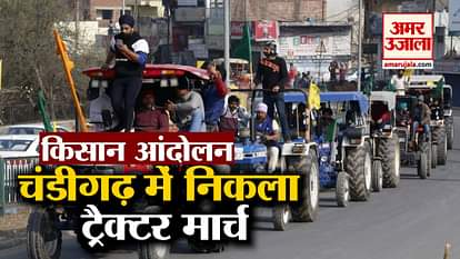 Kisan Andolan : Tractor March held in Chandigarh against farm laws