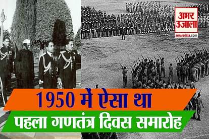 Republic Day watch first republic day celebration of india