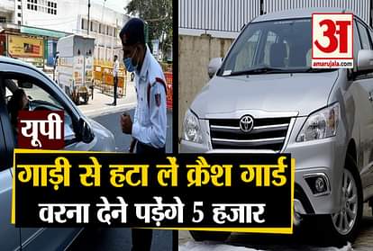 Remove Car Crash Guard In UP otherwise you will be fine