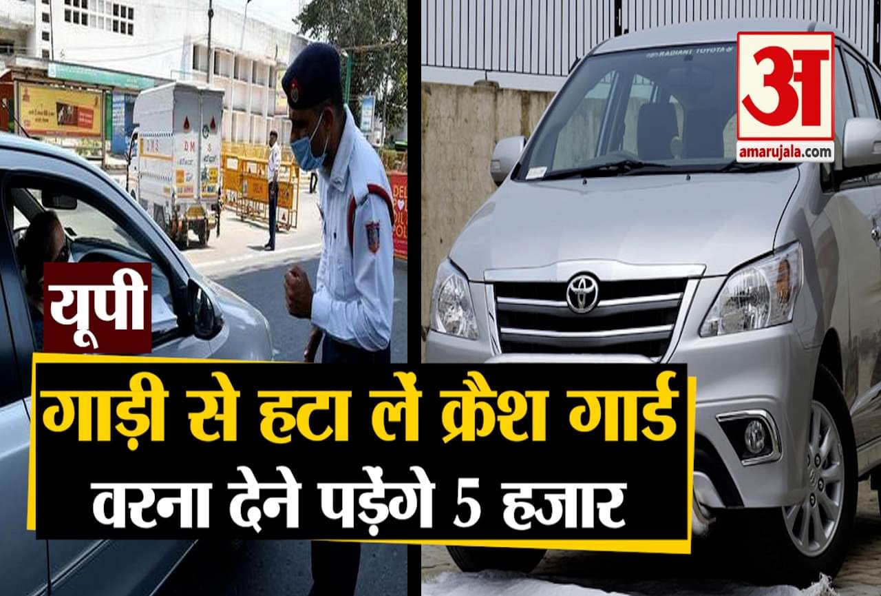 क्रैश गार्ड