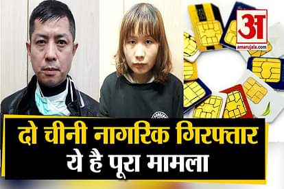 up ats arrest two Chinese citizens from noida online Cheating fake account