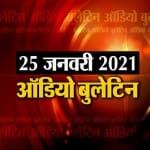 ऑडियो बुलेटिन