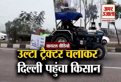 Farmers reach Delhi from Punjab by running reverse tractor in support of farmers movement
