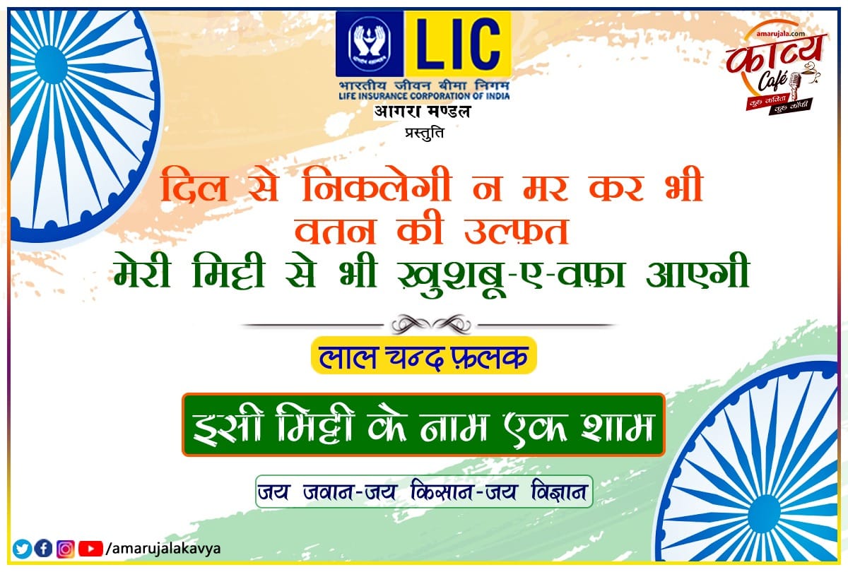 Republic Day: Amar Ujala Kavya Cafe Online On The Occasion Of Republic Day Of India
