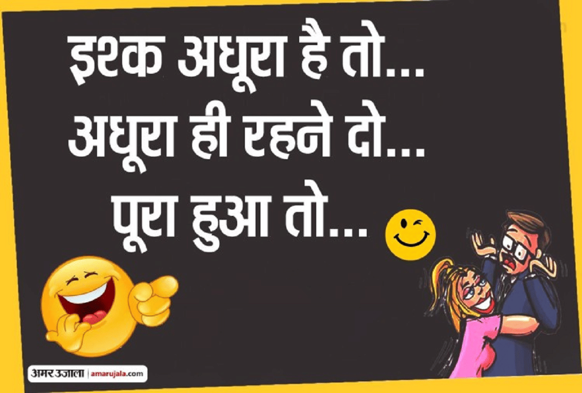 Jokes Chutkule Latest Hindi Jokes Shayari Funny Jokes Adults Jokes Viral Jokes On Wife