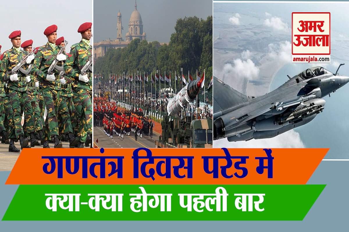 गणतंत्र दिवस 2021