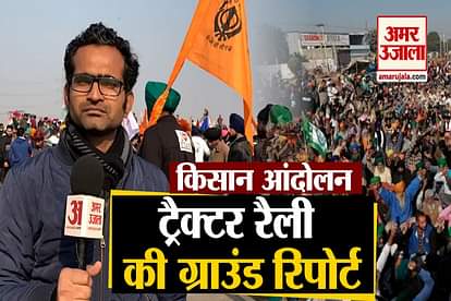ground report of farmers tractor rally on 26 january