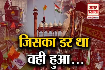 Protesters nuisance on Republic Day, know what happen in Farmers tractor rally
