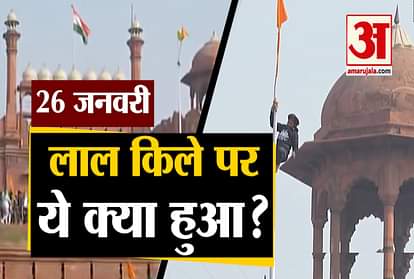 Republic Day 2021: Farmers hoisted their flag in  Red Fort