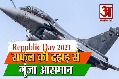 Rafale fighter aircraft along with 2 MiG-29 fighter aircraft also participated in the parade of Republic Day 2021