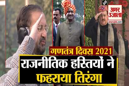 BJP national president JP Nadda and yogi, gehlot, nitish kumar unfurled Tricolour
