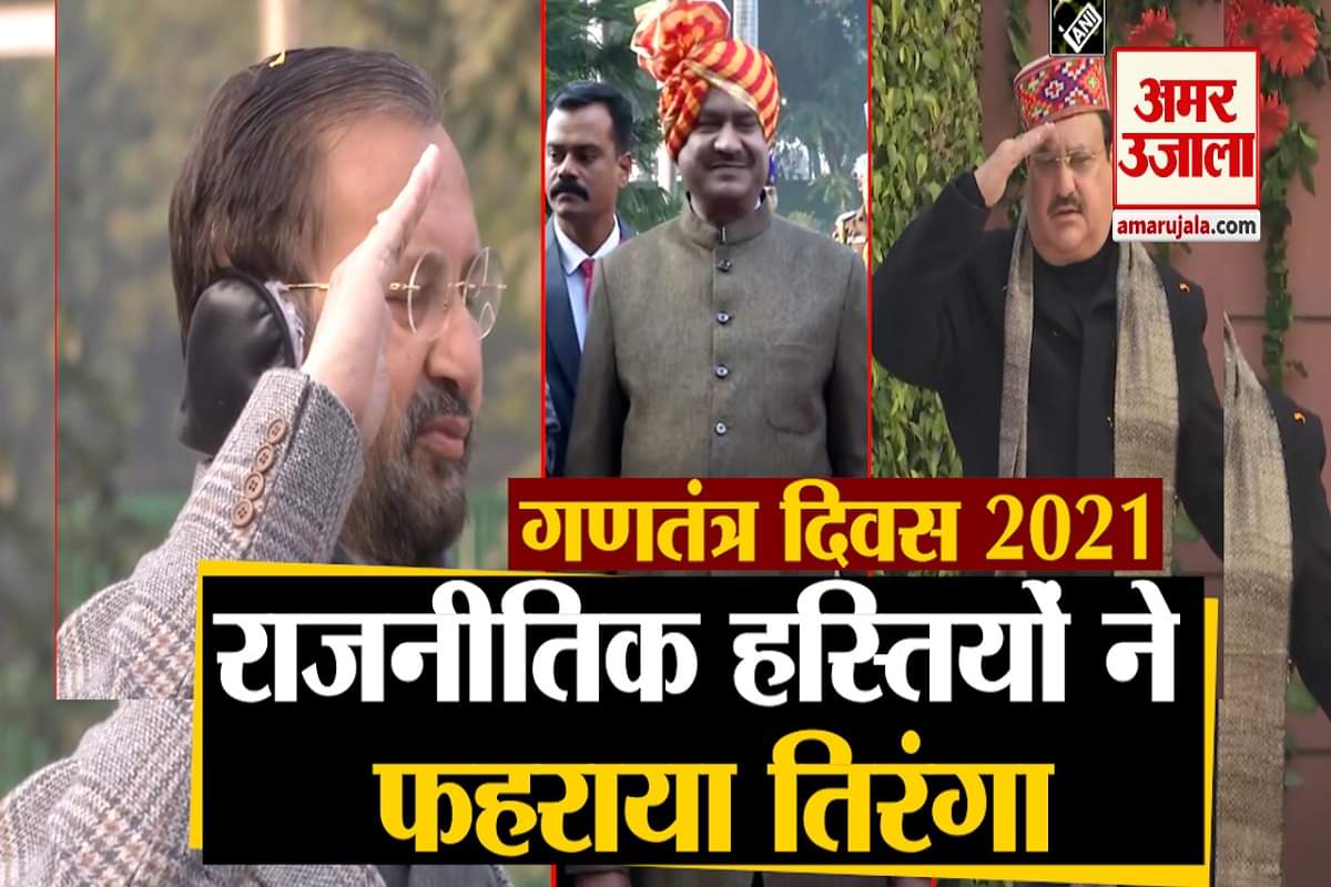 गणतंत्र दिवस 2021