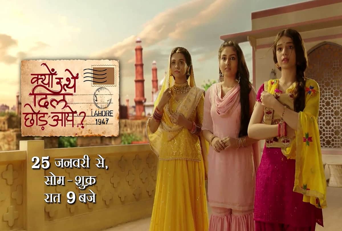 New daily soap Kyon Utthe Dil Chhod Aaye coming up with three love stories of earlier days