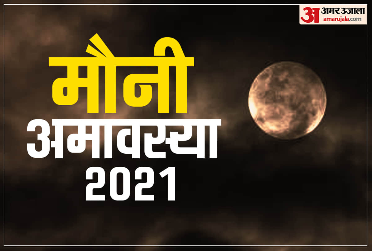 Mauni Amavasya 2021 date, muhurat, timing, vrat vidhi and katha