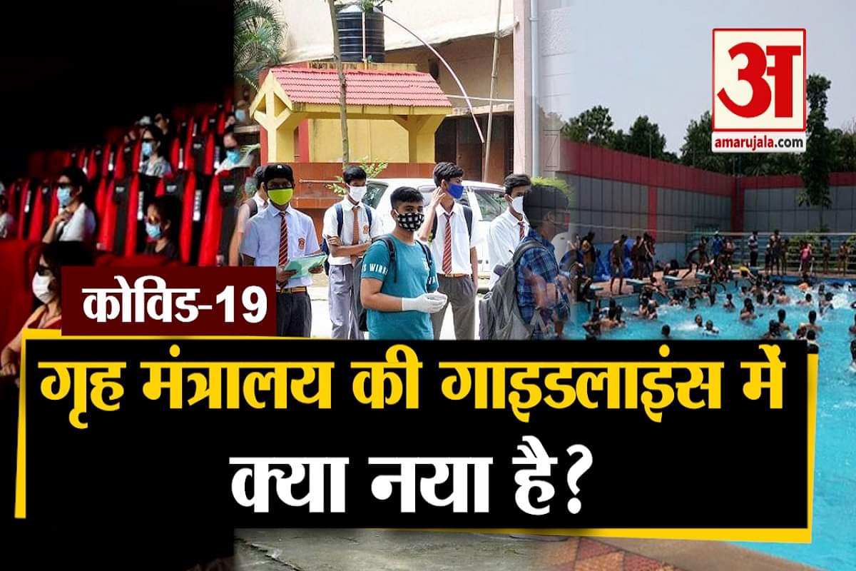 नई गाइडलाइंस