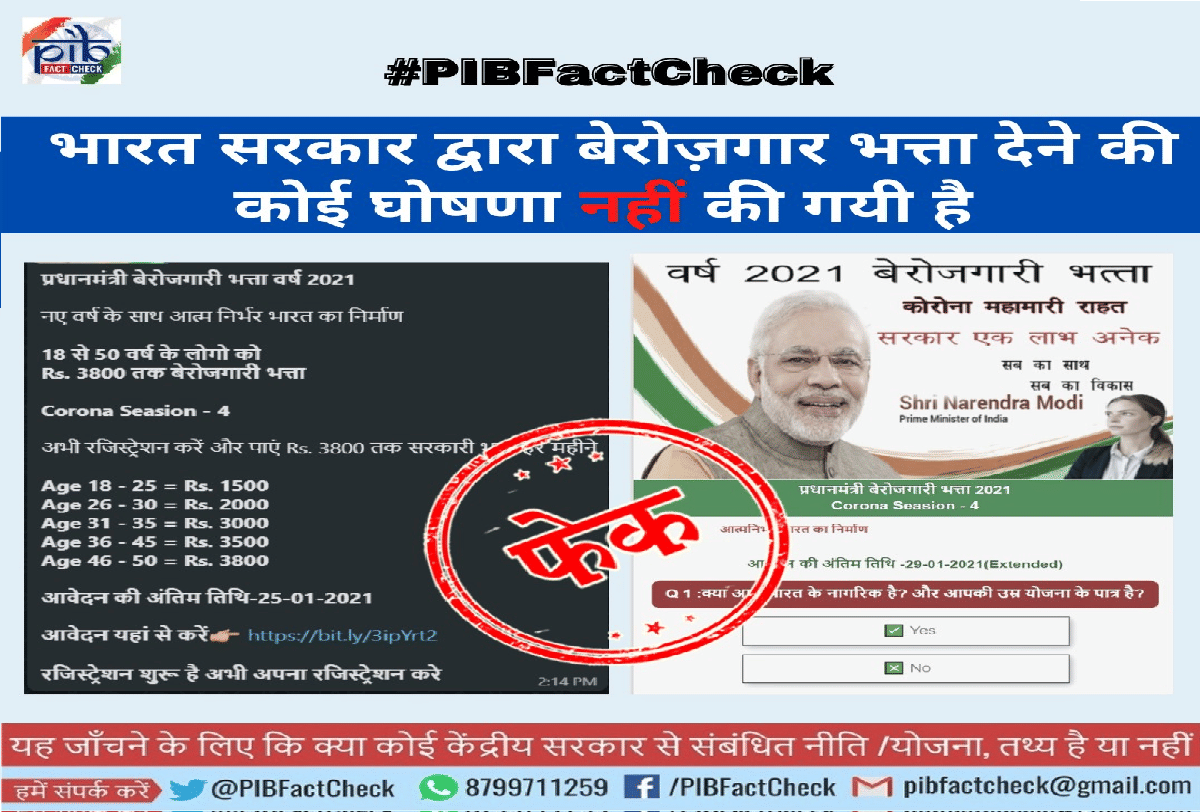 Central Government will give unemployment allowance up to 3800 per month to the unemployed fake claim