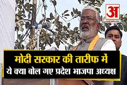 Uttar Pradesh BJP President Swantra Dev Singh tongue slipped during a rally
