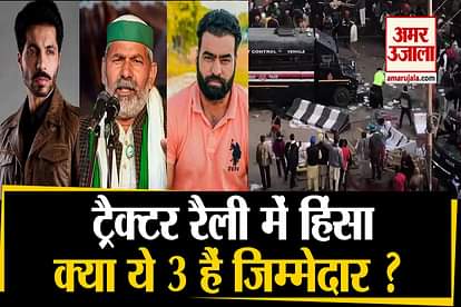farmers tractor parade Violence: Rakesh Tikait, Deep Sidhu, Lakha Sidhana who is the culprit?