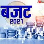 बजट 2021