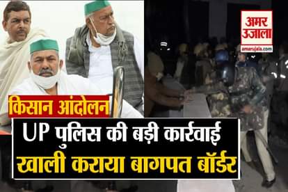 Police has removed the agitating farmers from protesting site in UP’s Baghpa